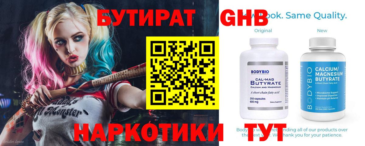 Бутират BDO 33% Рязань