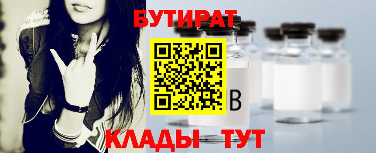 Рязань  БУТИРАТ BDO 33%  Вход с VPN 