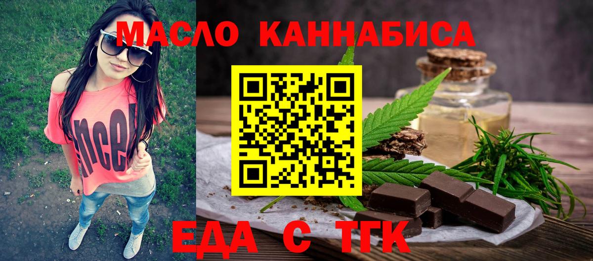 Еда ТГК конопля  Вход с VPN  Рязань 