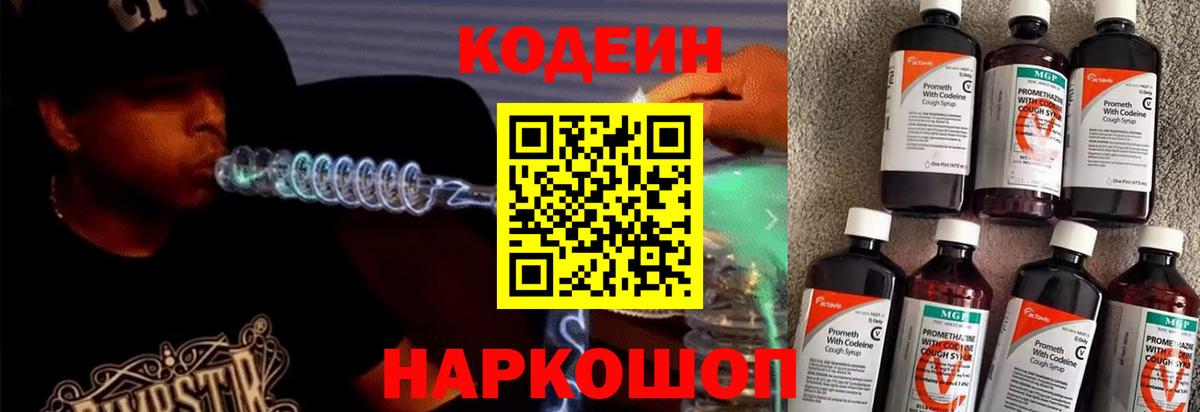 Codein Purple Drank  Вход с VPN  Рязань  Кодеиновый сироп Lean Purple Drank 