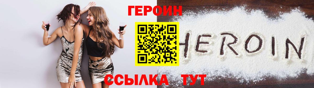 ГЕРОИН белый Рязань
