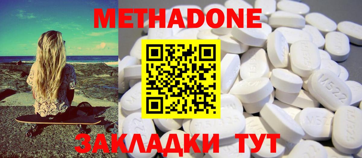Метадон methadone Рязань