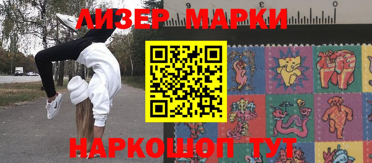Наркотические марки 1500мкг Рязань